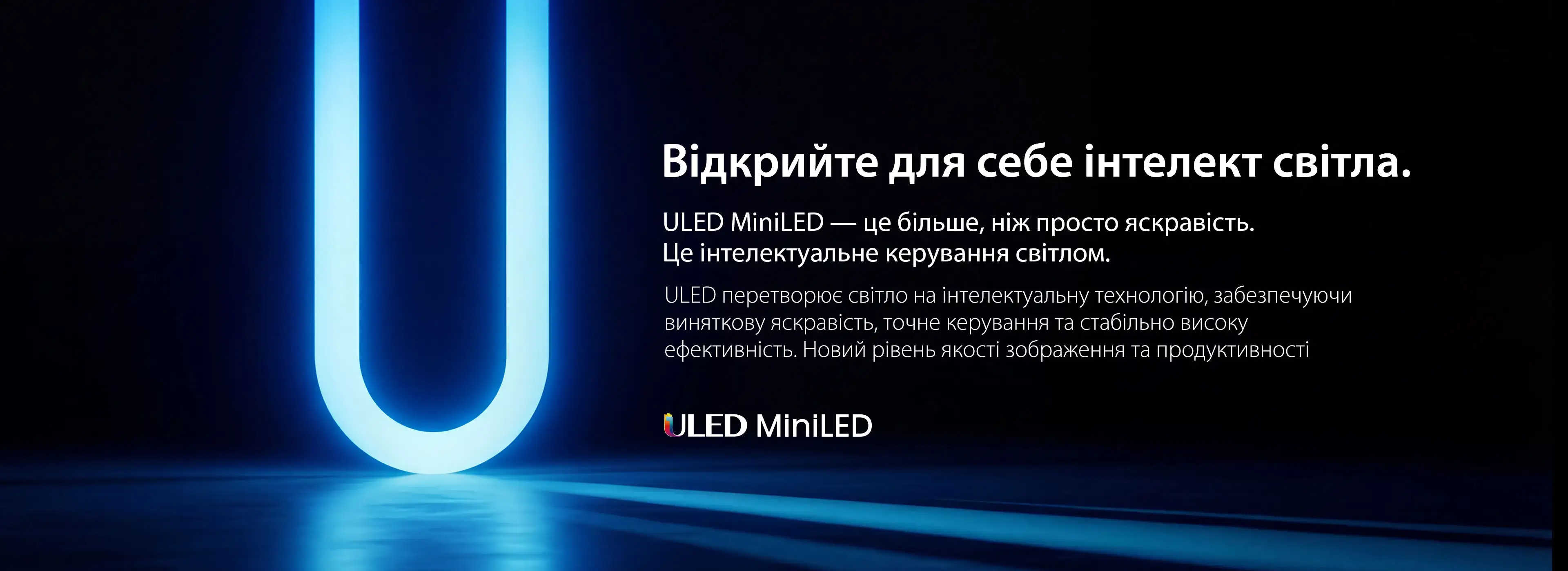 3-MiniLED-KV_UA.webp 3-MiniLED-KV_UA.webp
