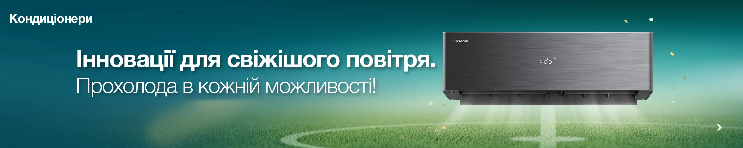 Hisense_FIFA2026_banner_UA_3000x600_AC.webp Hisense_FIFA2026_banner_UA_3000x600_AC.webp