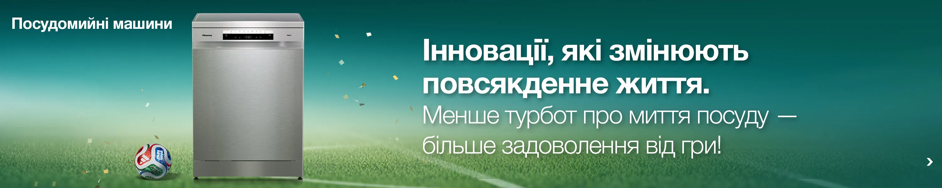 Hisense_FIFA2026_banner_UA_3000x600_DW.webp Hisense_FIFA2026_banner_UA_3000x600_DW.webp