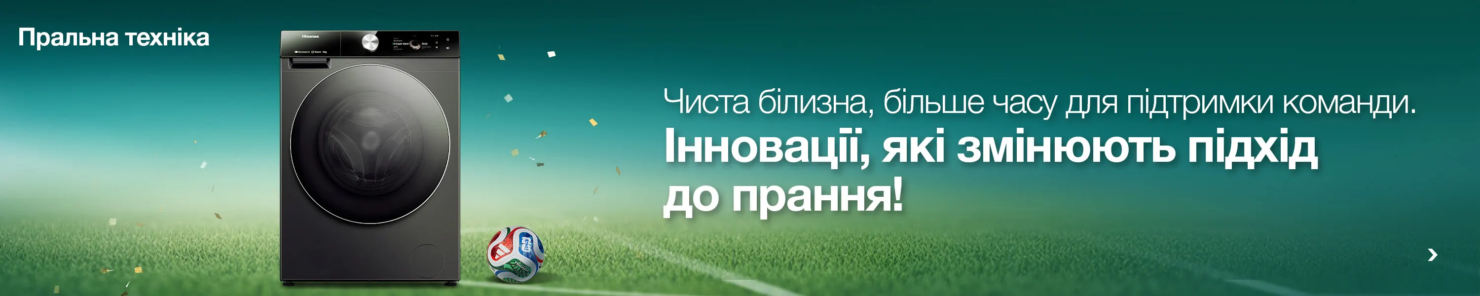 Hisense_FIFA2026_banner_UA_3000x600_Laundry.webp Hisense_FIFA2026_banner_UA_3000x600_Laundry.webp